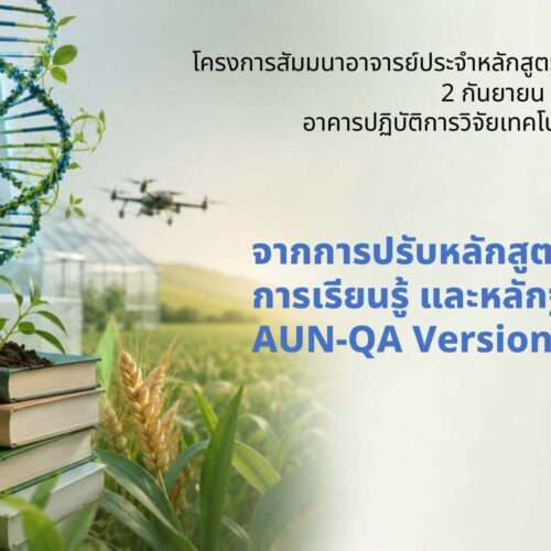 1-สัมมนาอาจารย์_Page_01
